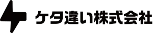 ケタ違い株式会社 様